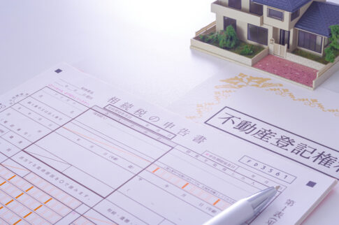 相続税の申告書と不動産権利書
